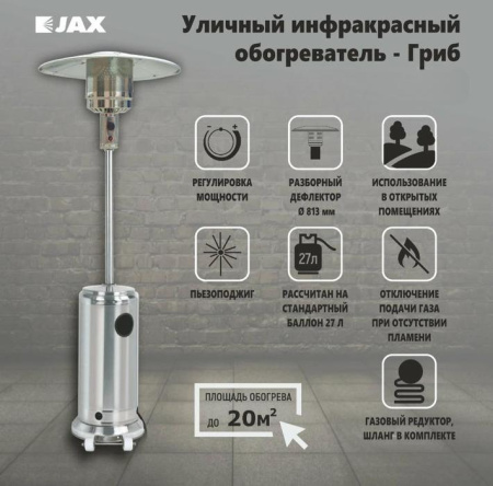 JAX JOGH-13000 M (нержавейка)