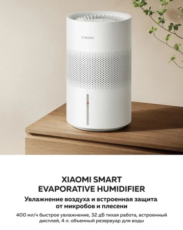 Xiaomi Smart Evaporative Humidifier EU CJSJSQ02XYUE (BHR8532EU)